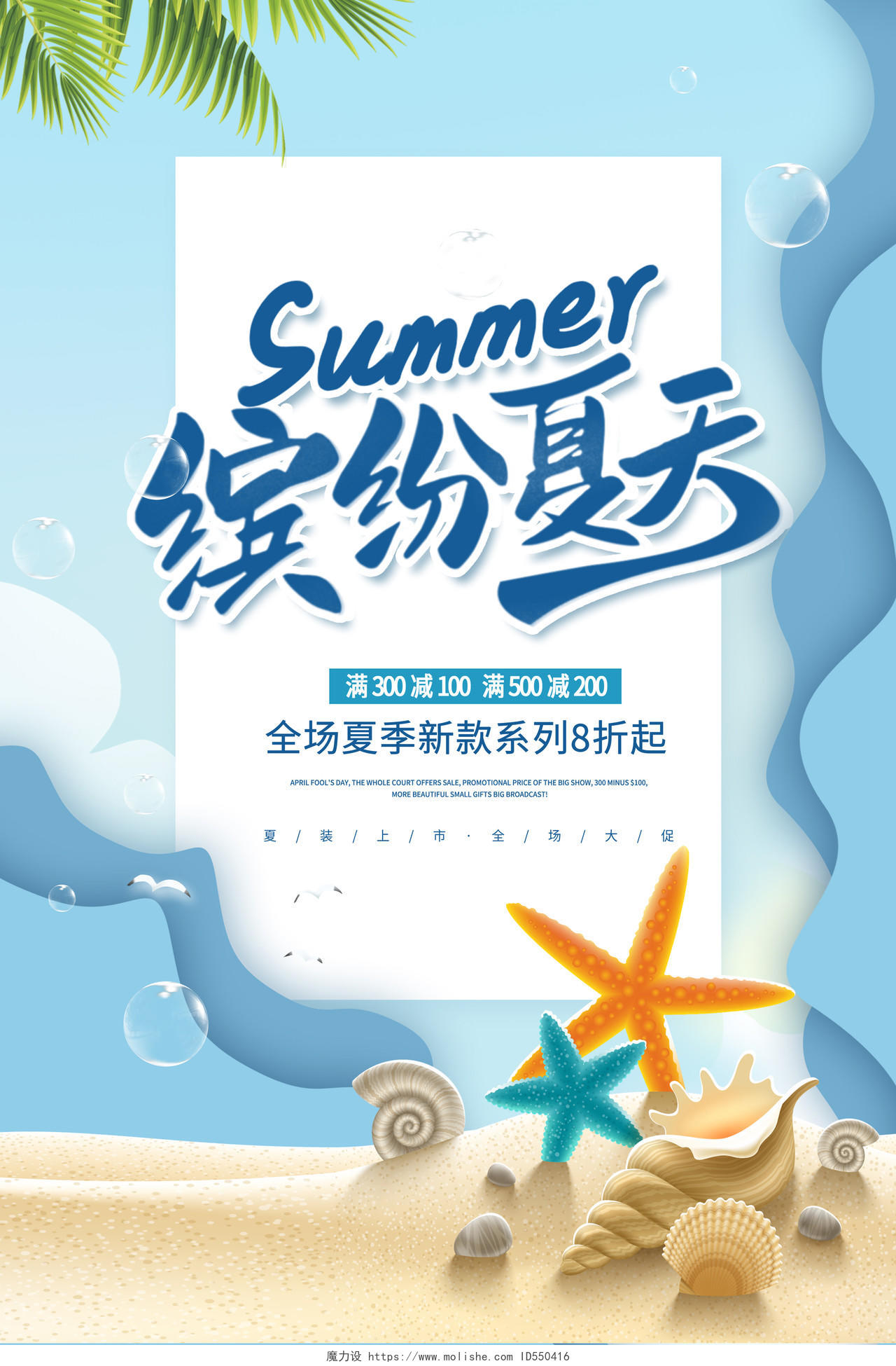 蓝色剪纸夏日特惠夏天夏季促销宣传海报设计